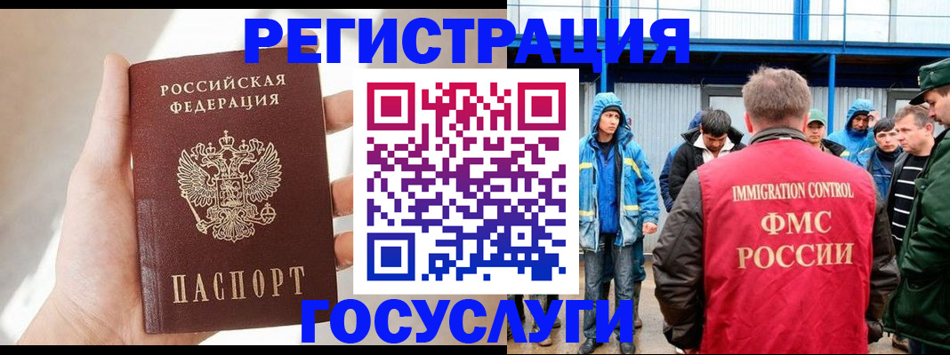 прописка для работы в Павловске
